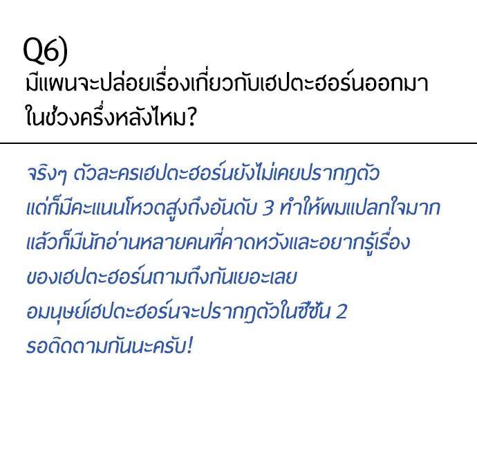 Superhuman Era ยุคแห่งยอดมนุษย์ ตอนที่ 91 หน้า 32