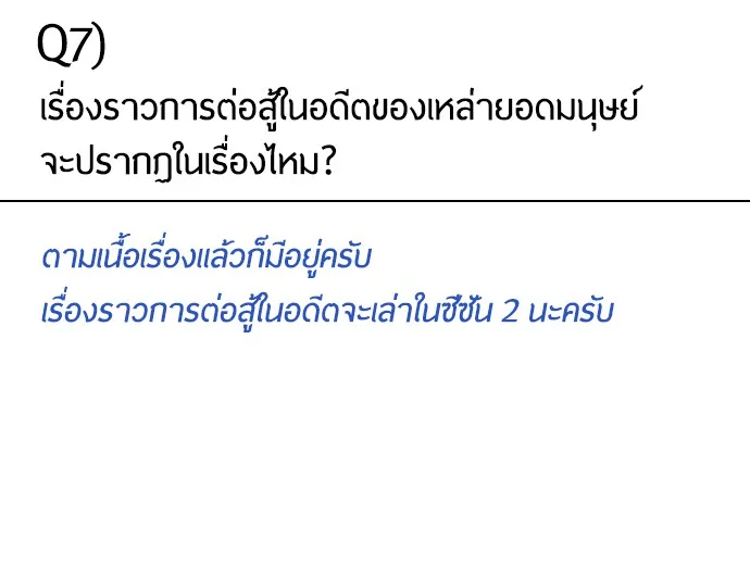 Superhuman Era ยุคแห่งยอดมนุษย์ ตอนที่ 91 หน้า 33