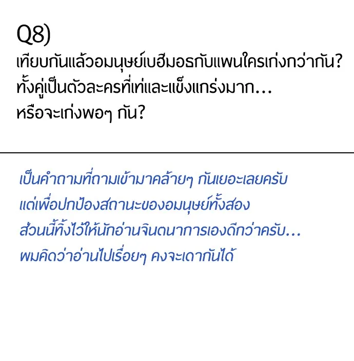 Superhuman Era ยุคแห่งยอดมนุษย์ ตอนที่ 91 หน้า 34