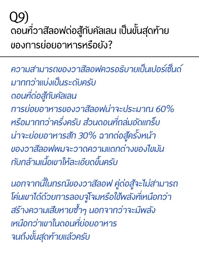 Superhuman Era ยุคแห่งยอดมนุษย์ ตอนที่ 91 หน้า 35