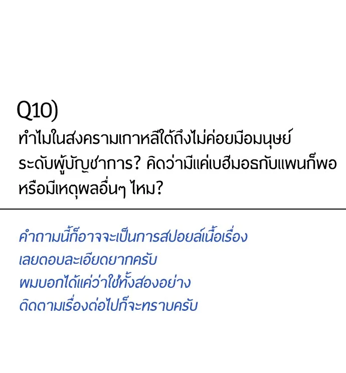 Superhuman Era ยุคแห่งยอดมนุษย์ ตอนที่ 91 หน้า 36