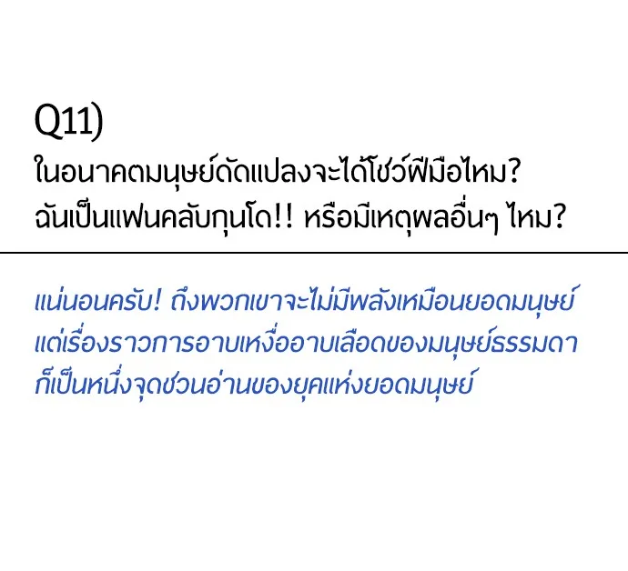 Superhuman Era ยุคแห่งยอดมนุษย์ ตอนที่ 91 หน้า 37