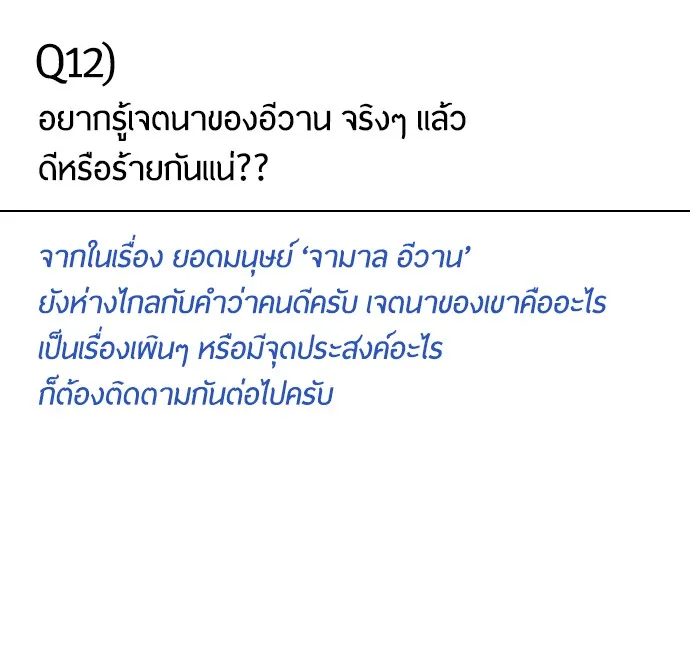 Superhuman Era ยุคแห่งยอดมนุษย์ ตอนที่ 91 หน้า 38