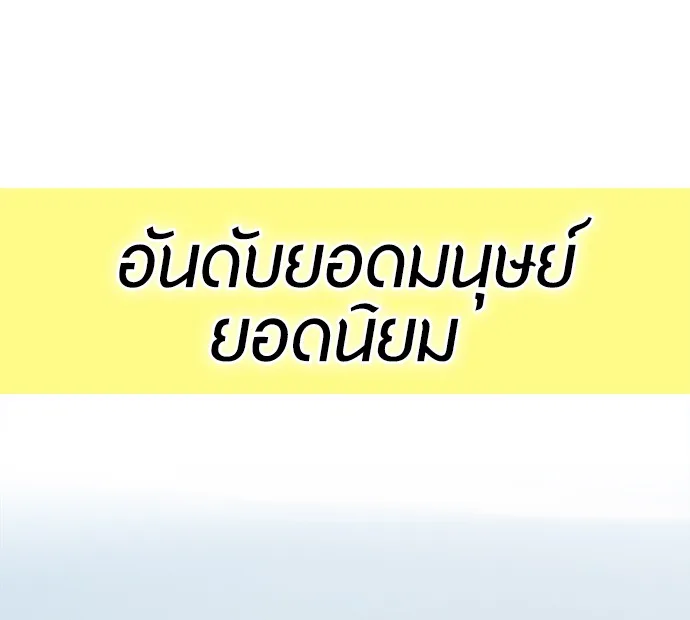 Superhuman Era ยุคแห่งยอดมนุษย์ ตอนที่ 91 หน้า 4