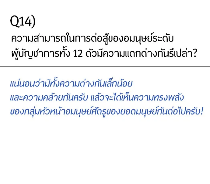 Superhuman Era ยุคแห่งยอดมนุษย์ ตอนที่ 91 หน้า 40