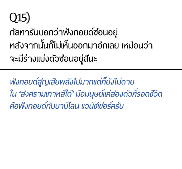 Superhuman Era ยุคแห่งยอดมนุษย์ ตอนที่ 91 หน้า 41