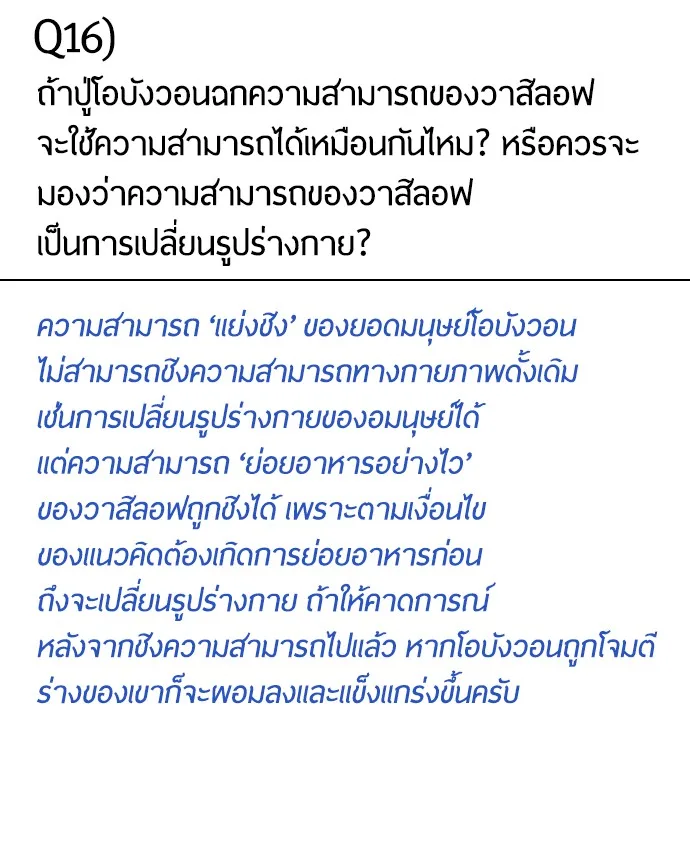 Superhuman Era ยุคแห่งยอดมนุษย์ ตอนที่ 91 หน้า 42