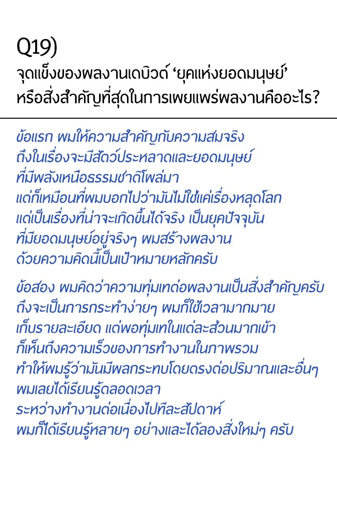 Superhuman Era ยุคแห่งยอดมนุษย์ ตอนที่ 91 หน้า 47