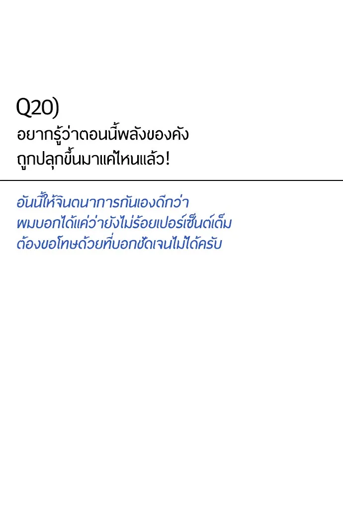 Superhuman Era ยุคแห่งยอดมนุษย์ ตอนที่ 91 หน้า 48
