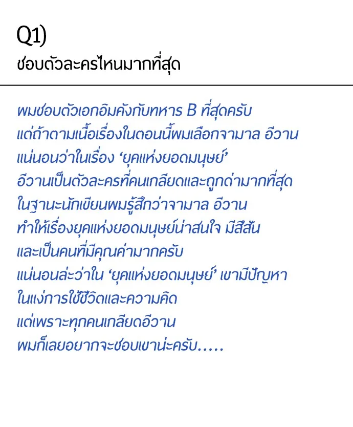 Superhuman Era ยุคแห่งยอดมนุษย์ ตอนที่ 91 หน้า 50