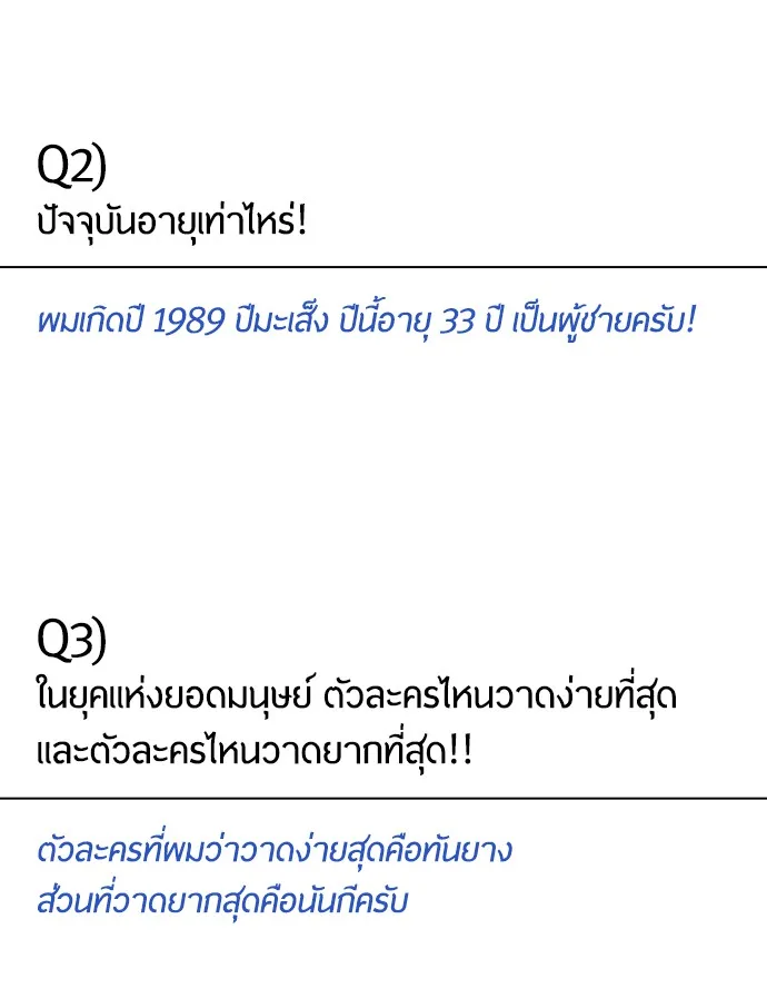 Superhuman Era ยุคแห่งยอดมนุษย์ ตอนที่ 91 หน้า 51