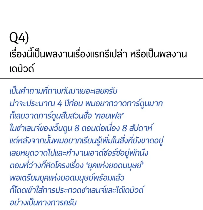 Superhuman Era ยุคแห่งยอดมนุษย์ ตอนที่ 91 หน้า 52