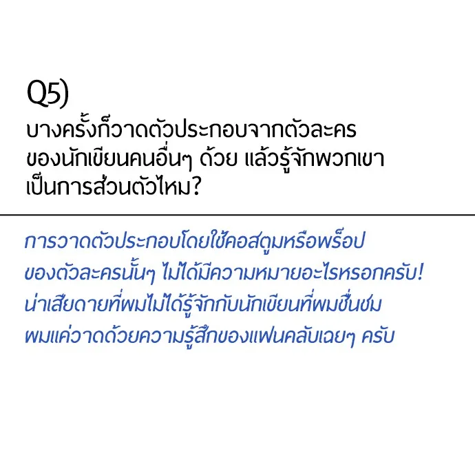 Superhuman Era ยุคแห่งยอดมนุษย์ ตอนที่ 91 หน้า 54