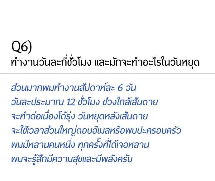 Superhuman Era ยุคแห่งยอดมนุษย์ ตอนที่ 91 หน้า 55
