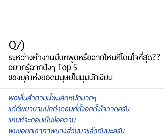 Superhuman Era ยุคแห่งยอดมนุษย์ ตอนที่ 91 หน้า 56