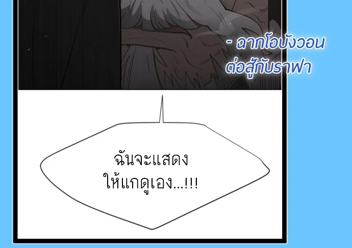 Superhuman Era ยุคแห่งยอดมนุษย์ ตอนที่ 91 หน้า 58
