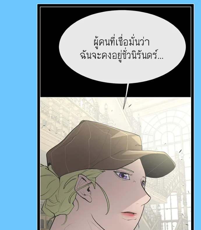 Superhuman Era ยุคแห่งยอดมนุษย์ ตอนที่ 91 หน้า 59