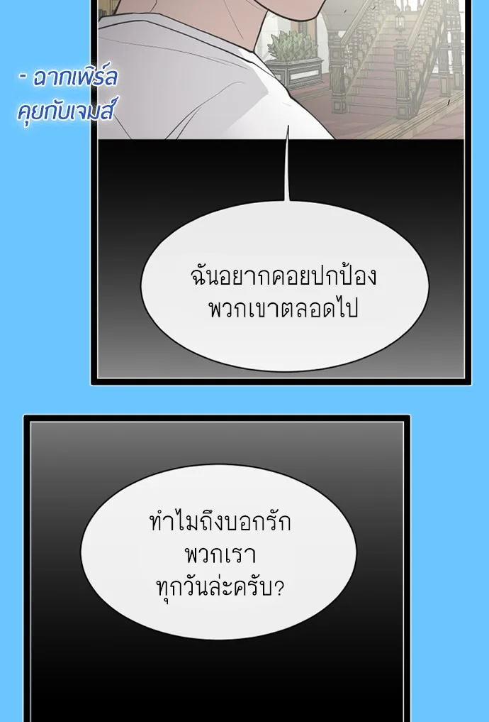 Superhuman Era ยุคแห่งยอดมนุษย์ ตอนที่ 91 หน้า 60