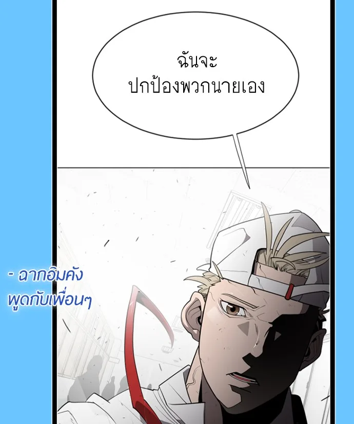 Superhuman Era ยุคแห่งยอดมนุษย์ ตอนที่ 91 หน้า 66