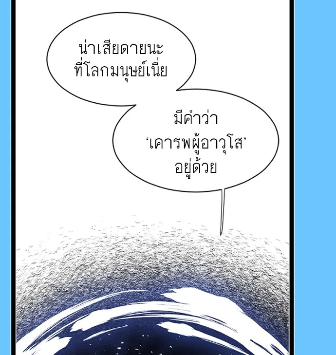 Superhuman Era ยุคแห่งยอดมนุษย์ ตอนที่ 91 หน้า 69