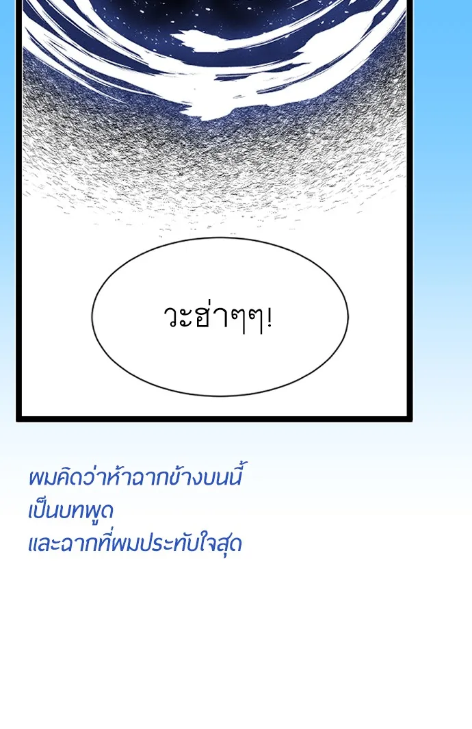 Superhuman Era ยุคแห่งยอดมนุษย์ ตอนที่ 91 หน้า 71