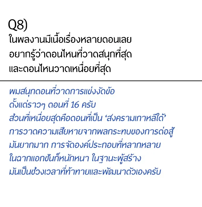Superhuman Era ยุคแห่งยอดมนุษย์ ตอนที่ 91 หน้า 72