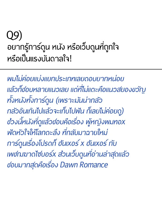 Superhuman Era ยุคแห่งยอดมนุษย์ ตอนที่ 91 หน้า 73