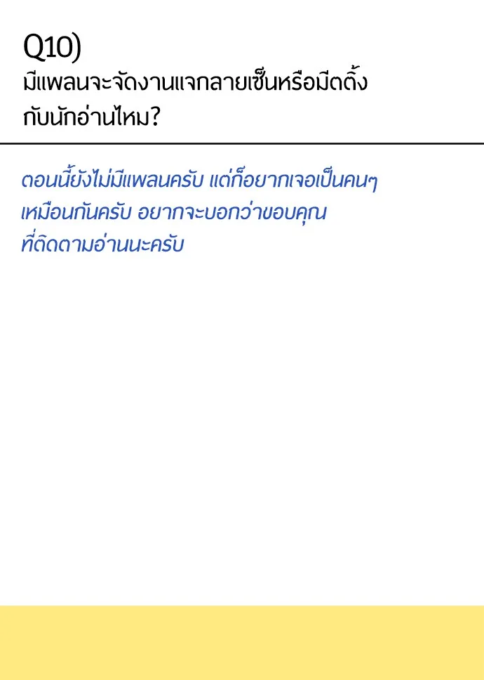 Superhuman Era ยุคแห่งยอดมนุษย์ ตอนที่ 91 หน้า 74