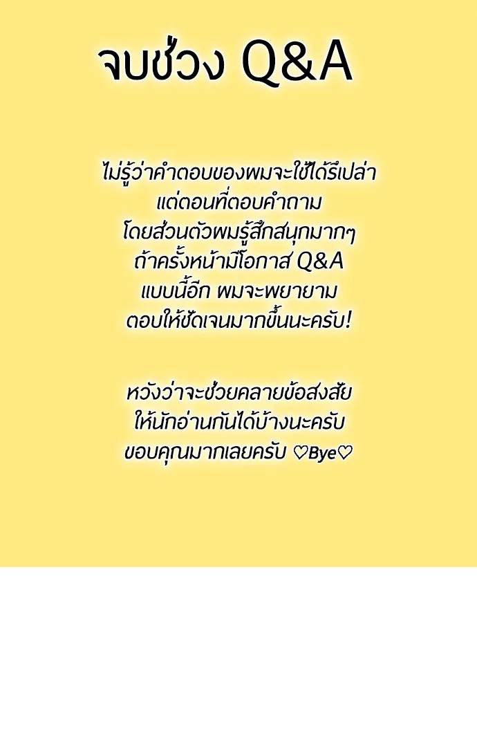 Superhuman Era ยุคแห่งยอดมนุษย์ ตอนที่ 91 หน้า 75