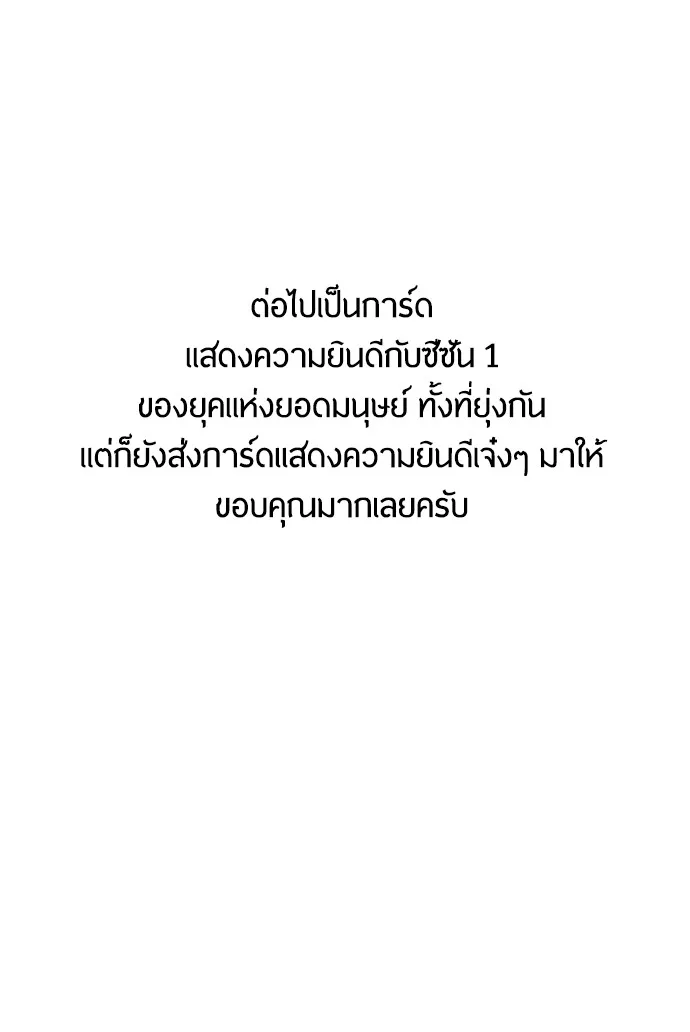 Superhuman Era ยุคแห่งยอดมนุษย์ ตอนที่ 91 หน้า 76