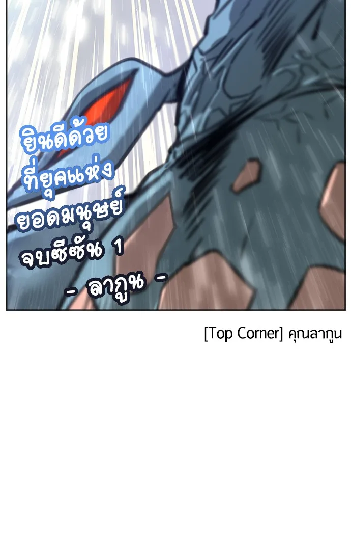 Superhuman Era ยุคแห่งยอดมนุษย์ ตอนที่ 91 หน้า 78