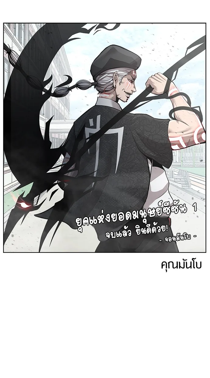 Superhuman Era ยุคแห่งยอดมนุษย์ ตอนที่ 91 หน้า 79