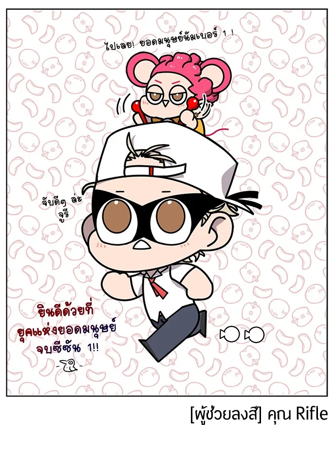 Superhuman Era ยุคแห่งยอดมนุษย์ ตอนที่ 91 หน้า 85
