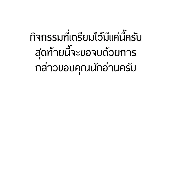Superhuman Era ยุคแห่งยอดมนุษย์ ตอนที่ 91 หน้า 88