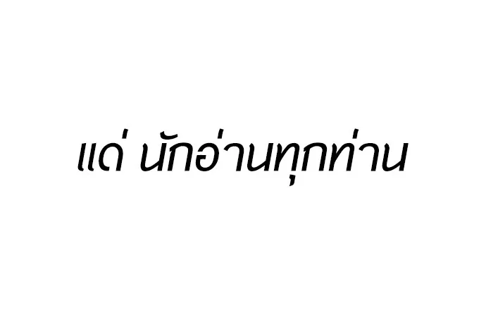 Superhuman Era ยุคแห่งยอดมนุษย์ ตอนที่ 91 หน้า 89