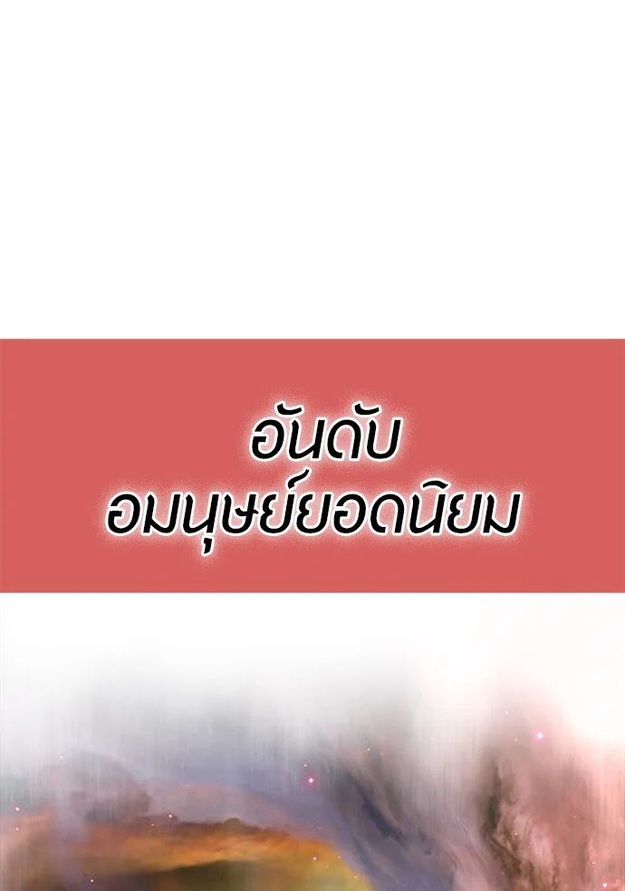 Superhuman Era ยุคแห่งยอดมนุษย์ ตอนที่ 91 หน้า 9