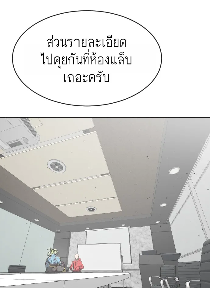 Superhuman Era ยุคแห่งยอดมนุษย์ ตอนที่ 92 หน้า 100