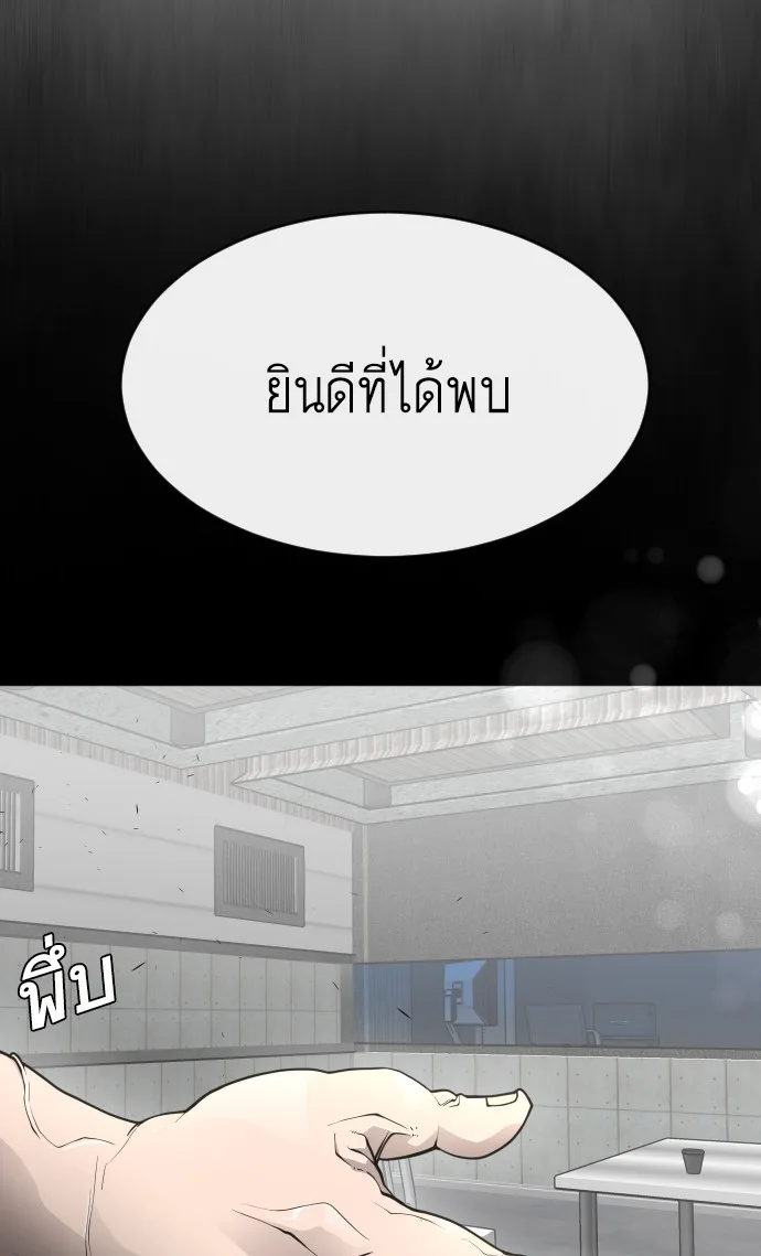 Superhuman Era ยุคแห่งยอดมนุษย์ ตอนที่ 92 หน้า 104