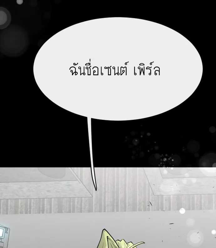 Superhuman Era ยุคแห่งยอดมนุษย์ ตอนที่ 92 หน้า 106