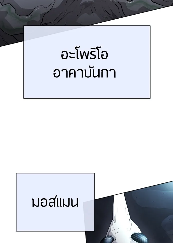 Superhuman Era ยุคแห่งยอดมนุษย์ ตอนที่ 92 หน้า 12