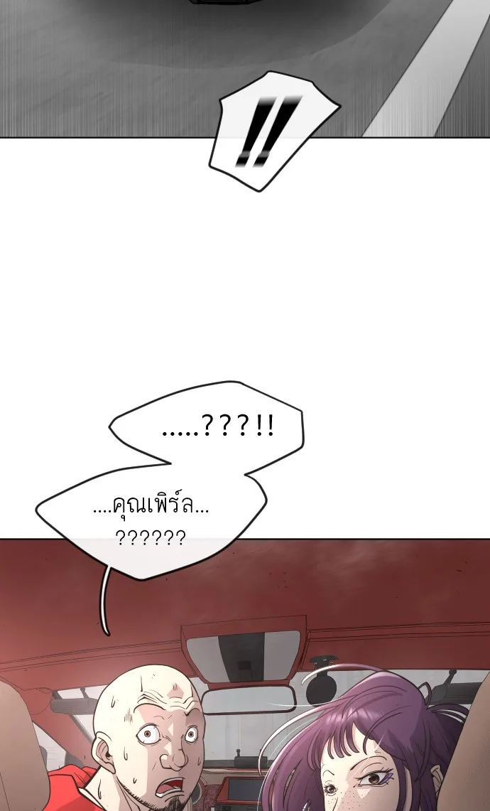 Superhuman Era ยุคแห่งยอดมนุษย์ ตอนที่ 92 หน้า 135