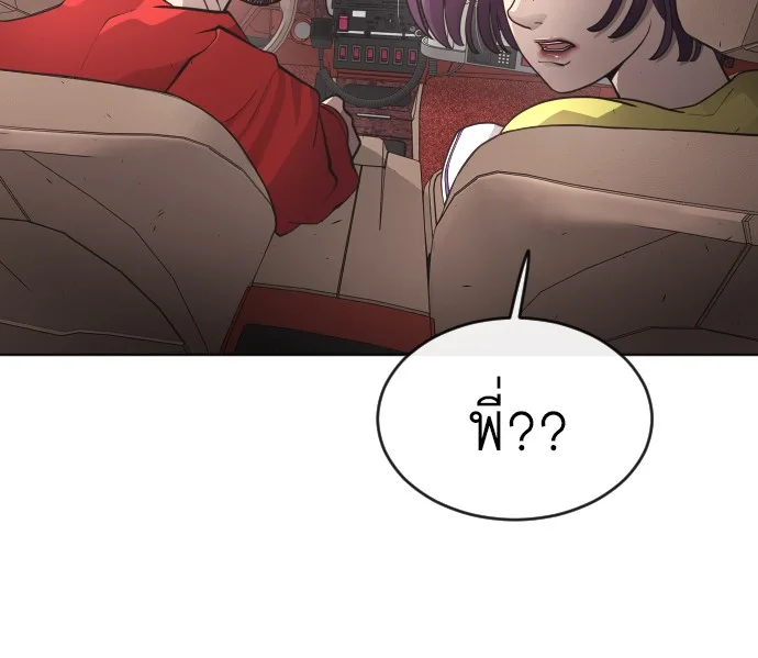 Superhuman Era ยุคแห่งยอดมนุษย์ ตอนที่ 92 หน้า 136