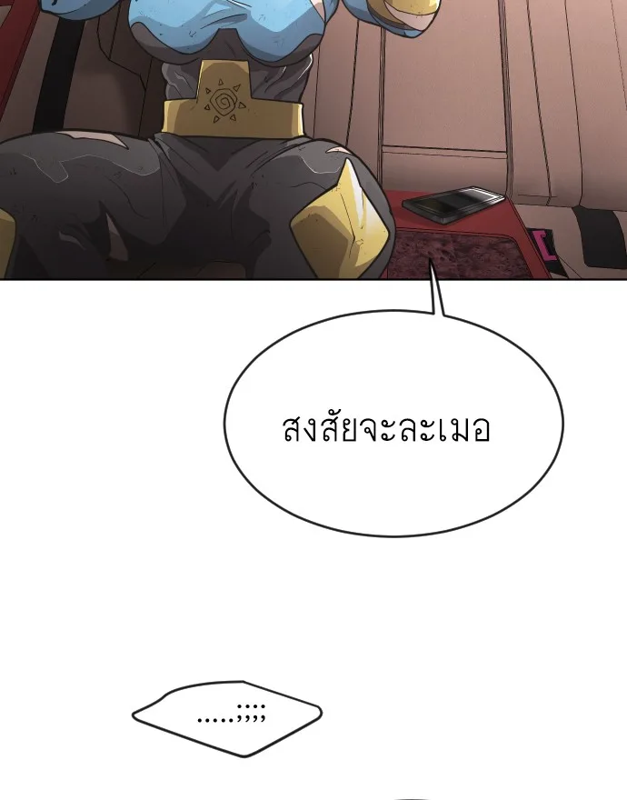 Superhuman Era ยุคแห่งยอดมนุษย์ ตอนที่ 92 หน้า 138