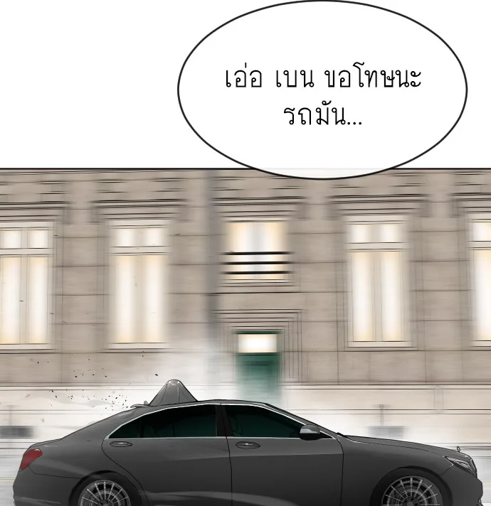 Superhuman Era ยุคแห่งยอดมนุษย์ ตอนที่ 92 หน้า 139