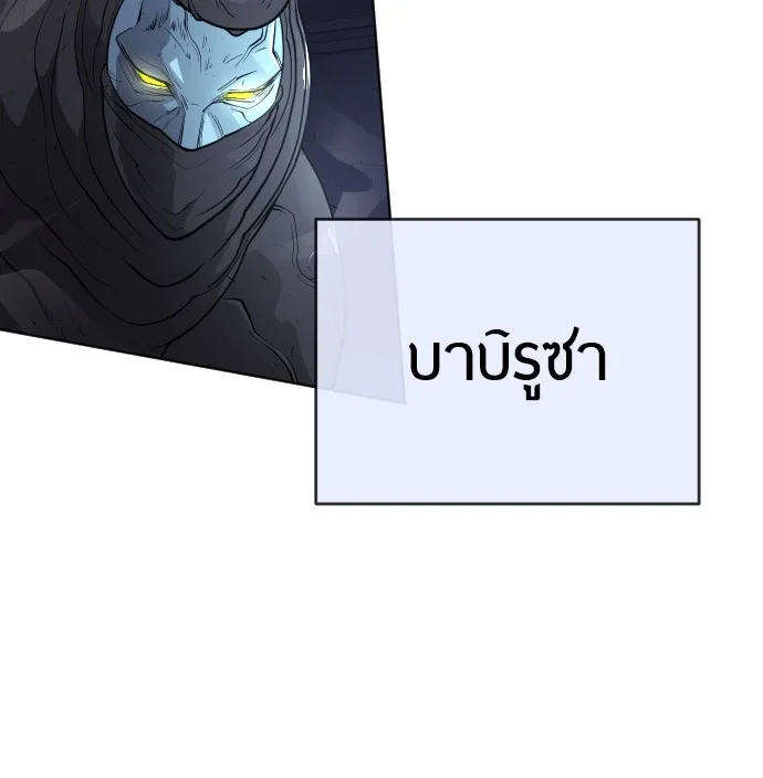 Superhuman Era ยุคแห่งยอดมนุษย์ ตอนที่ 92 หน้า 14