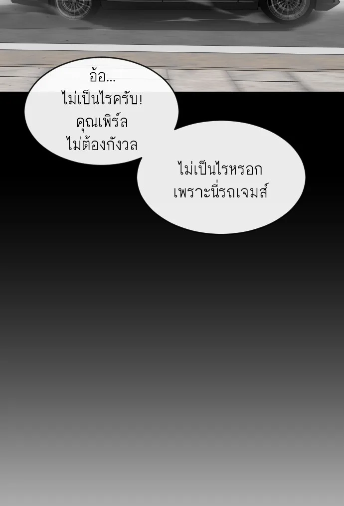 Superhuman Era ยุคแห่งยอดมนุษย์ ตอนที่ 92 หน้า 140