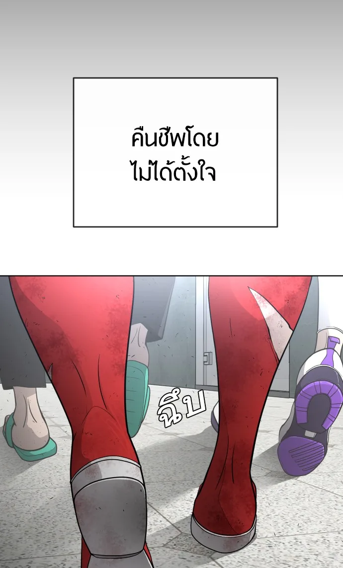 Superhuman Era ยุคแห่งยอดมนุษย์ ตอนที่ 92 หน้า 141