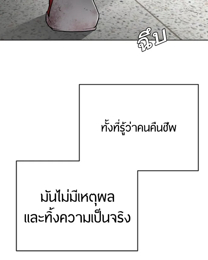 Superhuman Era ยุคแห่งยอดมนุษย์ ตอนที่ 92 หน้า 142