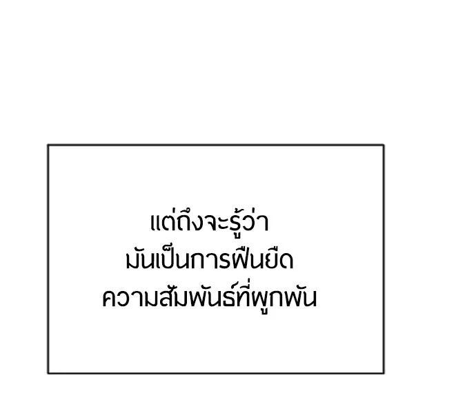 Superhuman Era ยุคแห่งยอดมนุษย์ ตอนที่ 92 หน้า 144