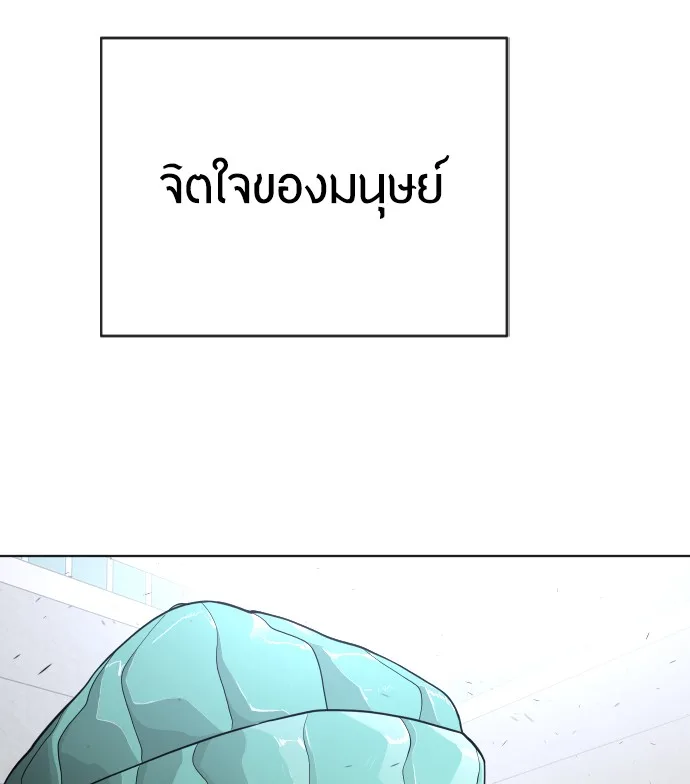 Superhuman Era ยุคแห่งยอดมนุษย์ ตอนที่ 92 หน้า 148